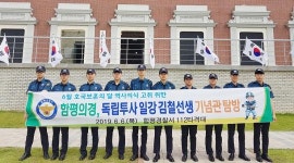 함평경찰서 의무경찰, 순국선열 추념-애국의 의미 되새겨