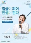 곡성군 리더스아카데미, 얼굴이 펴야 인생이 핀다 주제로 강연