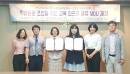  세한대 교수학습지원센터와 청소년문화의집,  MOU 체결