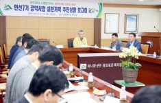 전동평 영암군수, 민선7기 공약사업 추진상황 보고회 가져