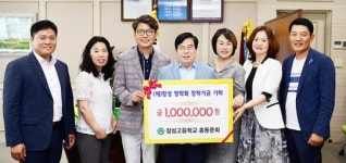 장성고등학교 총동문회, 장학기금 100만원 기탁