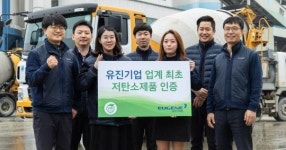 유진기업, 온실가스 줄이는 ‘친환경 레미콘’ 개발 앞장
