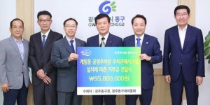 한국마사회광주지사, 광주시 동구에 기부금 전달