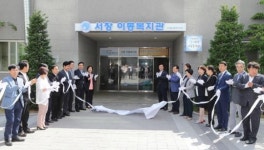 남동구, 서창이동복지관 개소식 열고 본격적인 운영