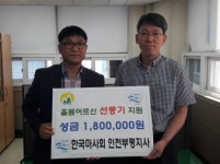한국마사회 인천부평지사, 홀몸어르신을 위한 ‘사랑의 선풍기 나눔’사업 성금 전달