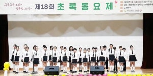 광양시, ‘제18회 초록동요제’ 성료