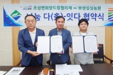 보성군 조성면, 이웃이 이웃을 돕는 업무협약 체결