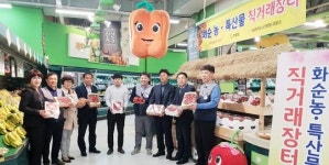 화순군, 생산자 중심 농산물 통합마케팅 확대 전개