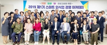 고흥군, 제1기 스마트 외식업 경영 아카데미 운영 호평