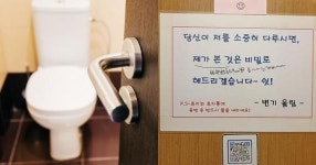 연대생 난리난 송도 캠퍼스 남자 화장실 낙서 내용
