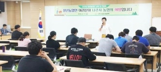 나주시, 2019년 청년농업인 교육 및 간담회 개최