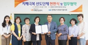 함평군 치매안심센터, ‘치매극복 선도단체’에 함평군 사회복지협의회 지정 