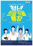 ‘저소득 청년층 목돈 마련’ 시흥시, 청년희망키움통장 신규 가입자 모집