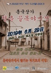 여수시, ‘흥국상가 청춘 골목야시장’ 29일 개장