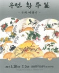 여수시 쌍봉동, ‘부채 바람전’ 전시회 개최