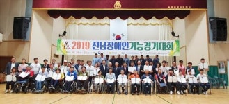 전남도 장애인 기능경기대회 폐막