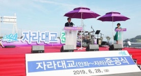 신안군, 안좌도와 자라도를 잇는 “자라대교” 준공