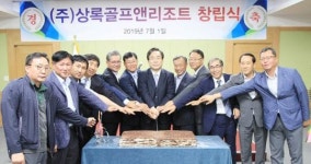  공무원연금공단, (주)상록골프앤리조트 설립