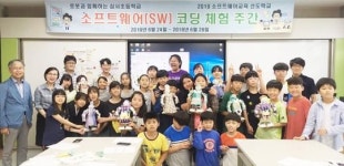 조선대 SW융합교육원, 장성삼서초 소프트웨어(SW) 로봇코딩교실 진행
