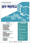  광주시 동구, 서점 예비창업자·종사자·주민 교육프로그램 운영  