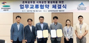 공무원연금공단-종촌종합사회복지관,세종지역 노인복지 향상에 맞손