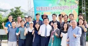 진도군, ‘멋과 맛이 공존하는 팜파티’ 호평