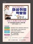 경기82배1215 | 양주시, 18일 여성취업박람회 '일뜰날' 개최