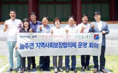 화순군 능주면, 2분기 지역사회 보장협의체 회의