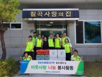 NH농협은행 행복채움봉사단,「칠곡 사랑의 집」무료급식 봉사활동