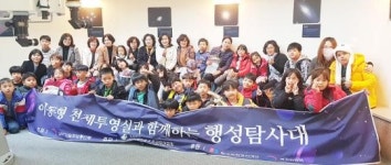 순천만천문대  “VR space 과학 탐험 교실” 운영