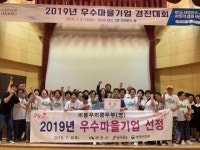 비봉우리콩두부, 행안부 우수마을기업 선정