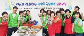 광주시 동구 산수1동, 홈플러스 계림점과 함께 나눔밥상 행사 