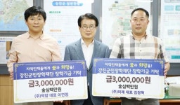 강진 사랑, 장학금 기탁으로 실천합니다!