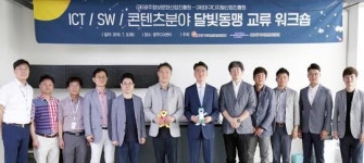 (재)광주정보문화산업진흥원,  달빛동맹 교류 워크숍 개최