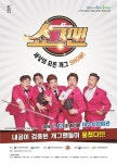 개그 버라이어티쇼 ‘쇼그맨’ 12일 여수시민회관서 무료 공연