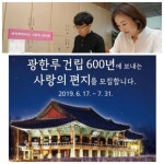 광한루 건립 600년 기념 타임캡슐 이벤트