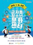 시흥시 청소년 전용공간! ‘군자동 청소년문화센터’개관 