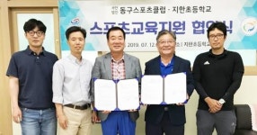 광주 동구스포츠클럽, 지한초등학교와 스포츠교육지원 협약 체결