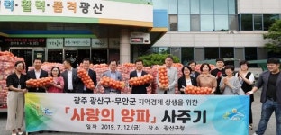 광주시 광산구 공직자 등, 무안 양파 사주기 운동 전개