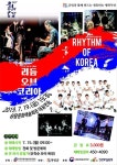 무안군, ‘리듬 오브 코리아’ 공연 개최