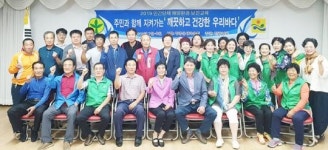 장흥군새마을회, 깨끗하고 건강한 바다 교육 실시