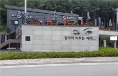 새롭게 변신한 파주 감악산 힐링파크 명품 화장실