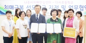 나주시, 치매극복 선도학교에 ‘다시초교’ 지정 
