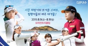 KLPGA 제주삼다수 마스터스, 제주 오라CC서 내달 9일 개막