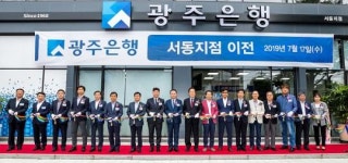 광주은행, 서동지점 이전식 가져