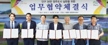 전남 순천시 해룡면, 숨은 인구 찾기 6개 사회단체 업무협약 체결  