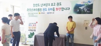 국립난대수목원은 완도가 최적지! 완도군민들 한마음 한뜻