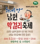 여름 휴가는 남원 최고