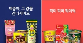 오뚜기의 무릎을 치게 하는 기발한 광고 문구들