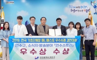 연수구, 2019년 매니페스토 우수사례 경진대회 우수상 수상!!